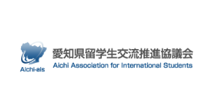 愛知県留学生交流推進協議会