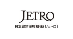 日本貿易振興機構（JETRO）