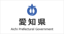 愛知の産業グローバル化を支える留学生受入事業 (Aichi Scholarship Program)