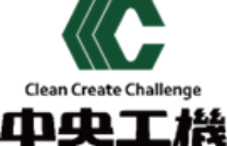 中央工機株式会社のロゴ