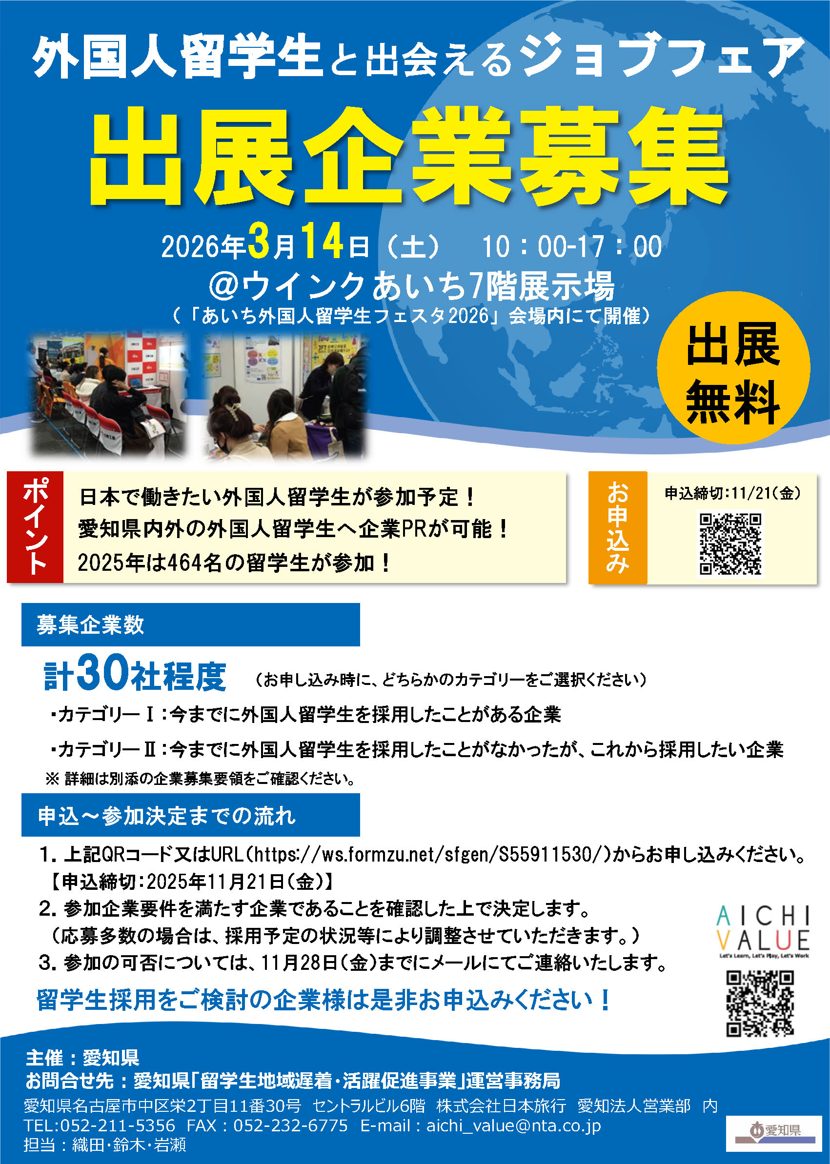 外国人留学生と出会えるジョブフェア