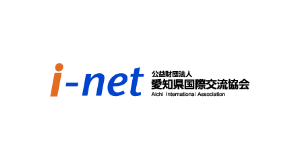 愛知県国際交流協会