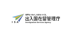 出入国在留管理庁