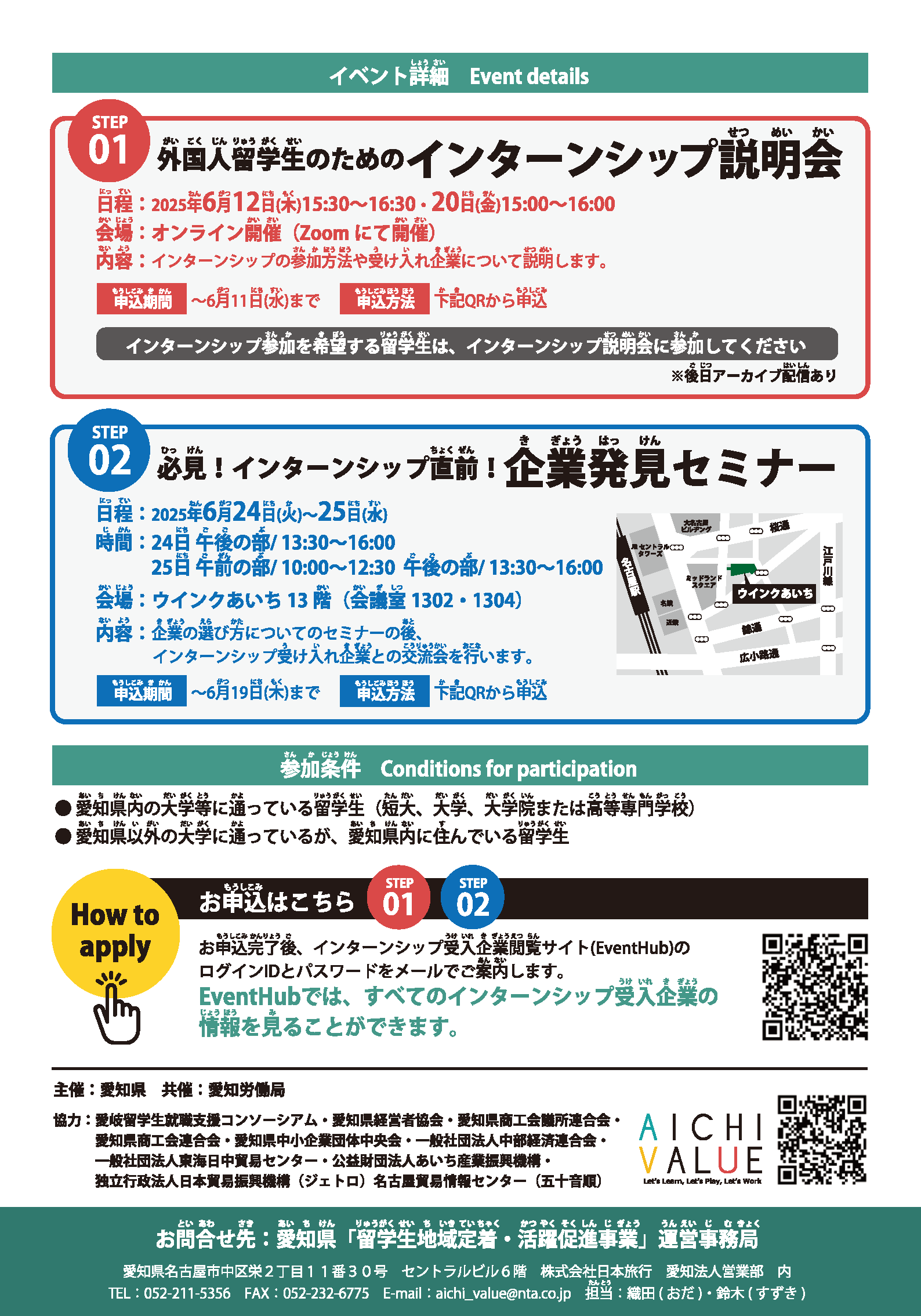 留学生向けインターンシップ説明会のご案内パンフレット2