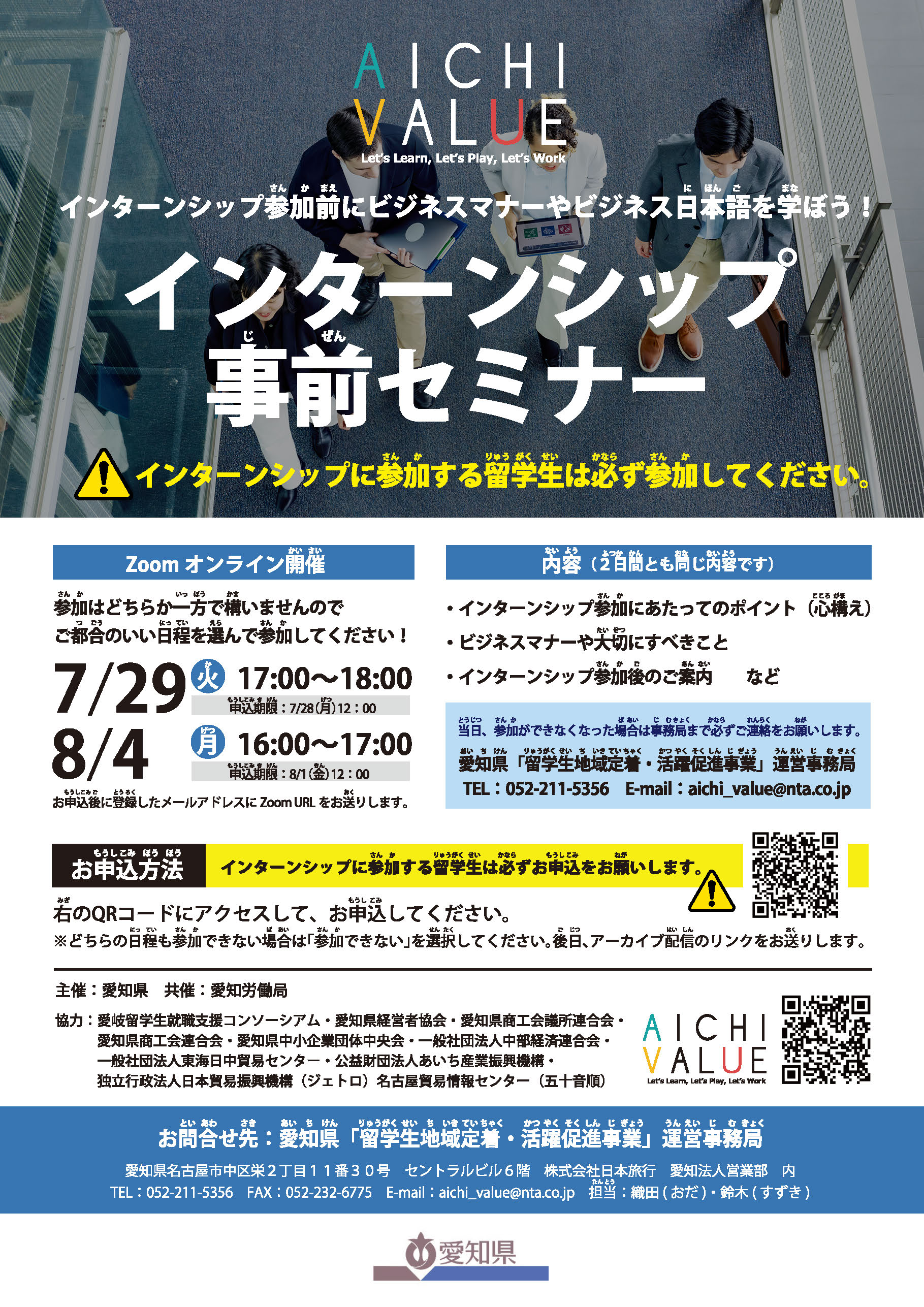愛知県留学生_事前セミナーチラシ