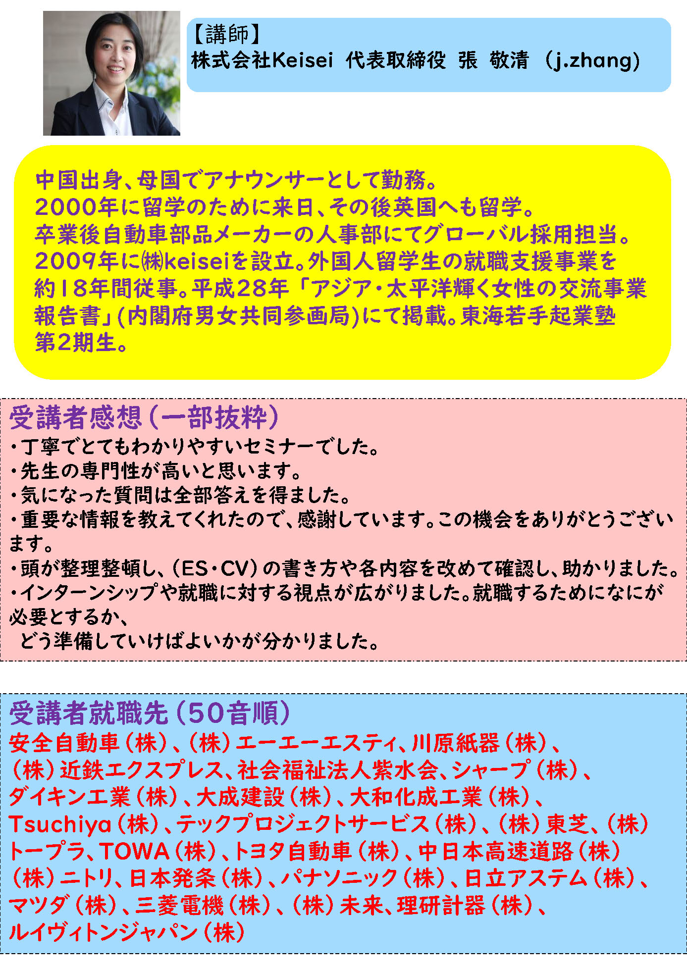 外国人留学生就職活動支援セミナー2025(後期)