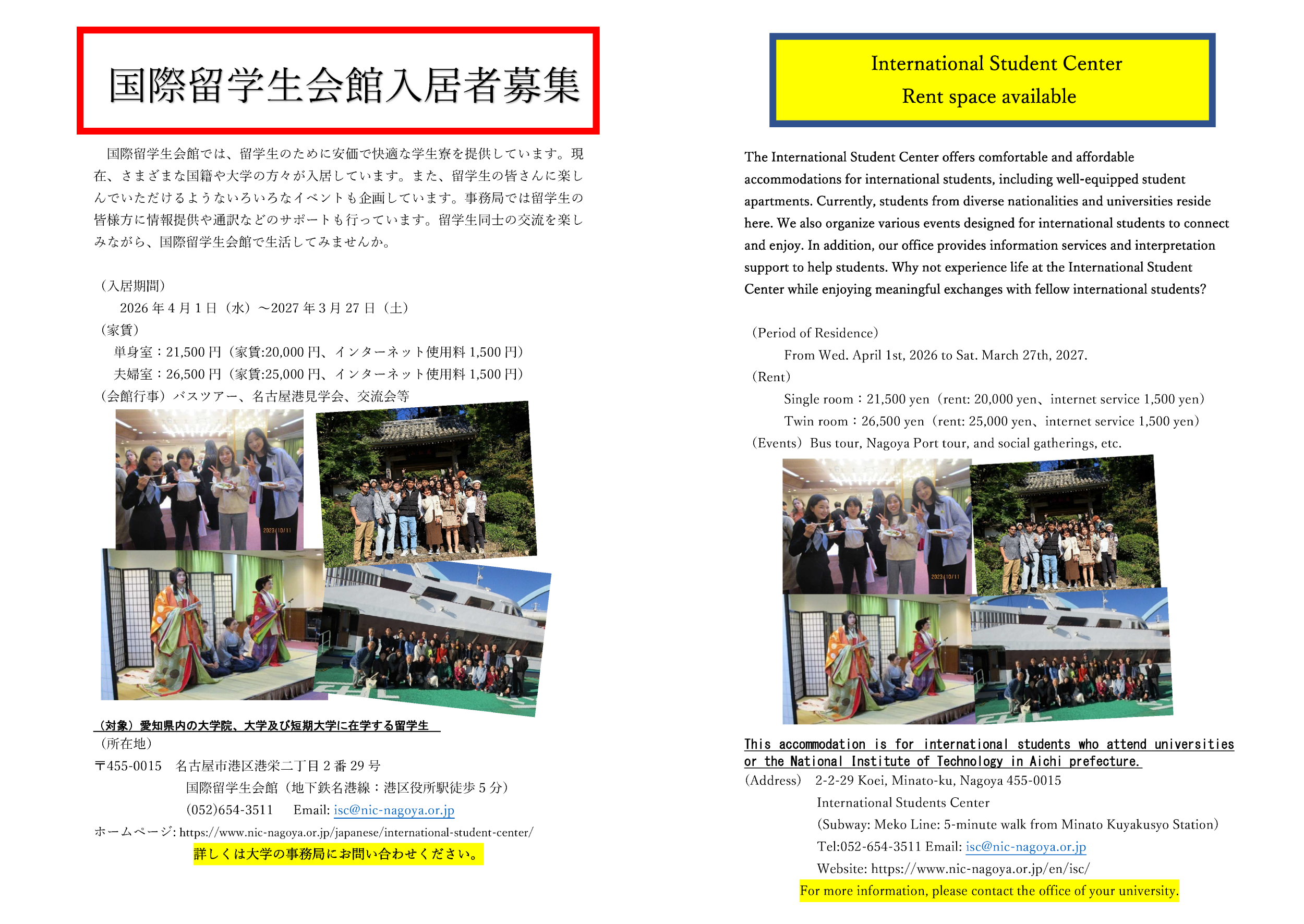 国際留学生会館入居者募集