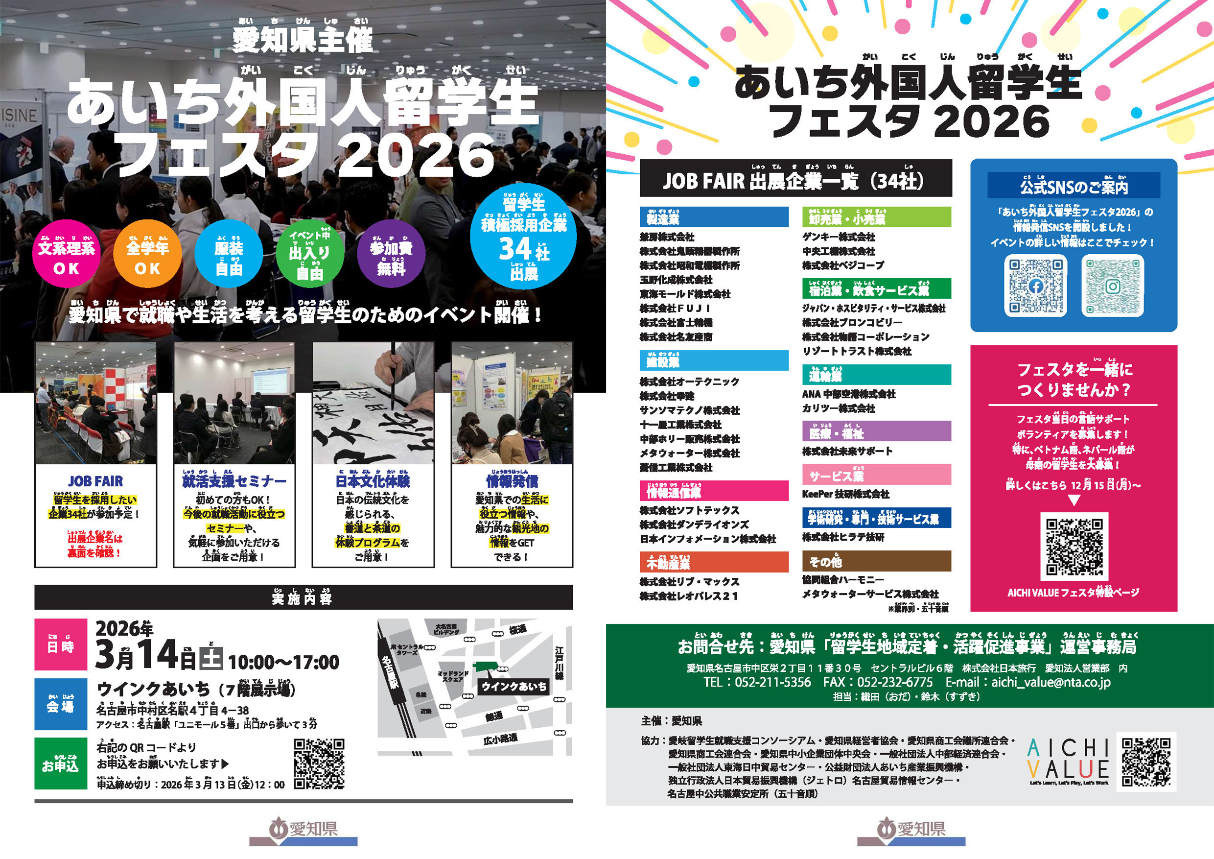 AICHI International Student Festa 2026