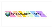 Nagoya Employment Service Center