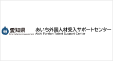Aichi Foreign Talent Support Center